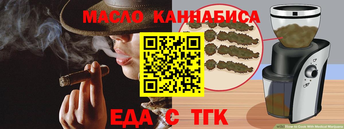 Еда ТГК марихуана  Вход с VPN  Златоуст 