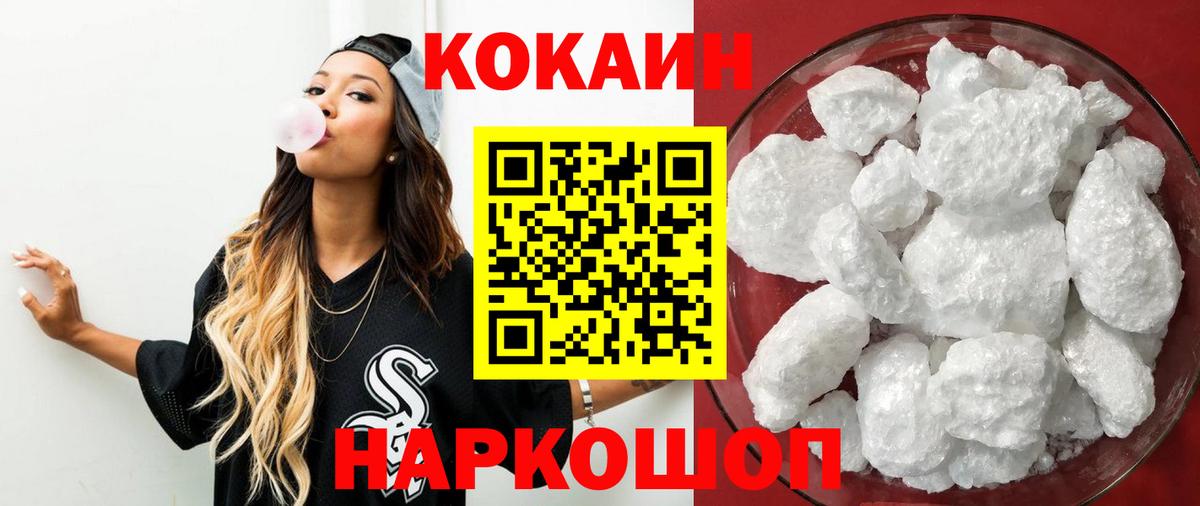 Кокаин 98%  Вход с VPN  Златоуст  Cocaine Боливия 