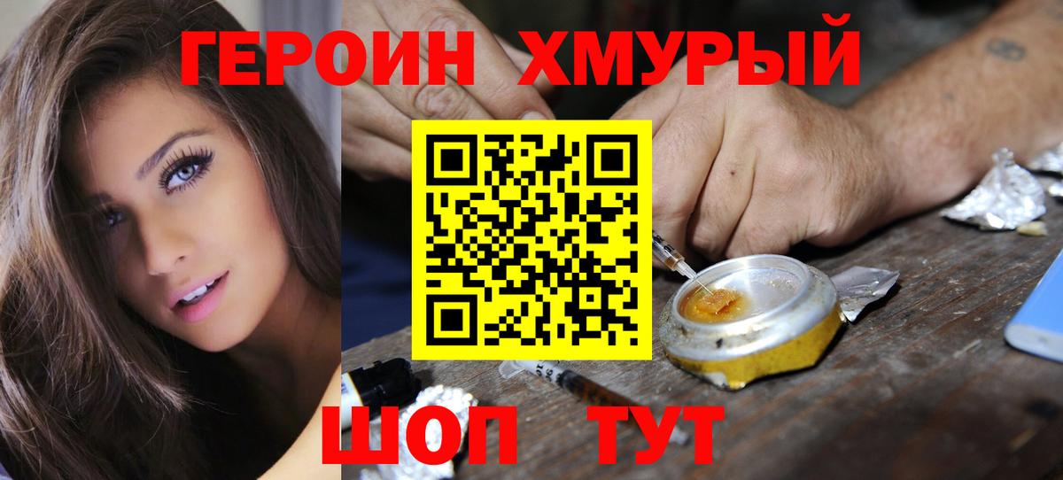 Героин Афган Златоуст