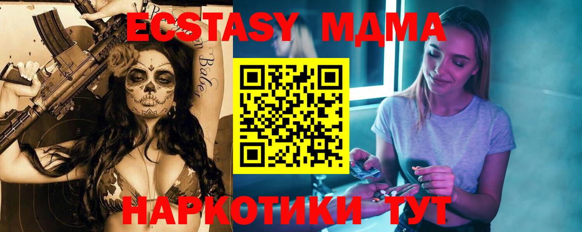 MDMA кристаллы  Вход с VPN  Златоуст 