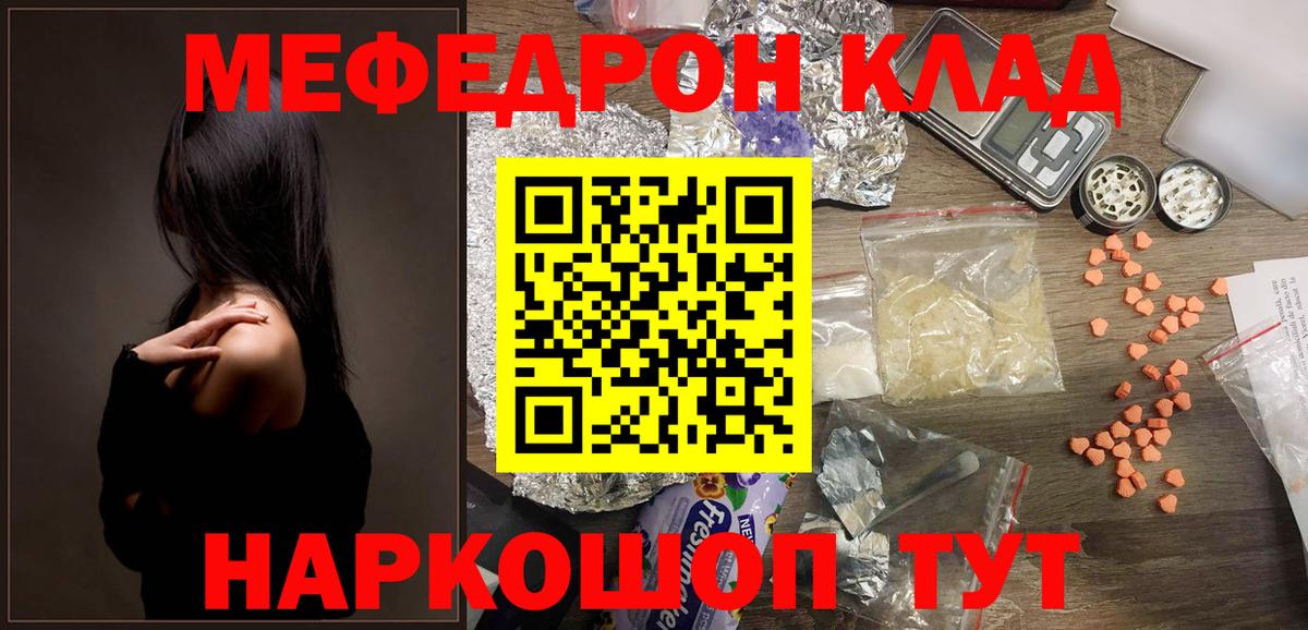 МЕФ 4 MMC  Вход с VPN  Мефедрон  Мефедрон кристаллы  Мефедрон  Златоуст 