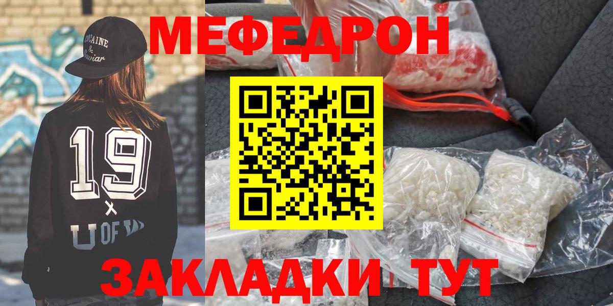 Меф мяу мяу кристаллы Златоуст