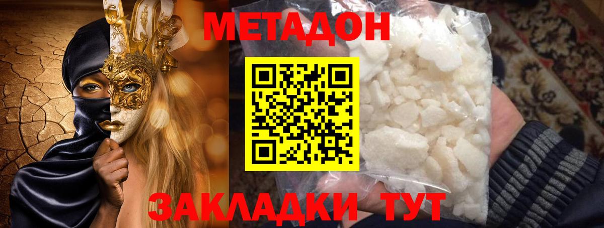 Метадон мёд Златоуст